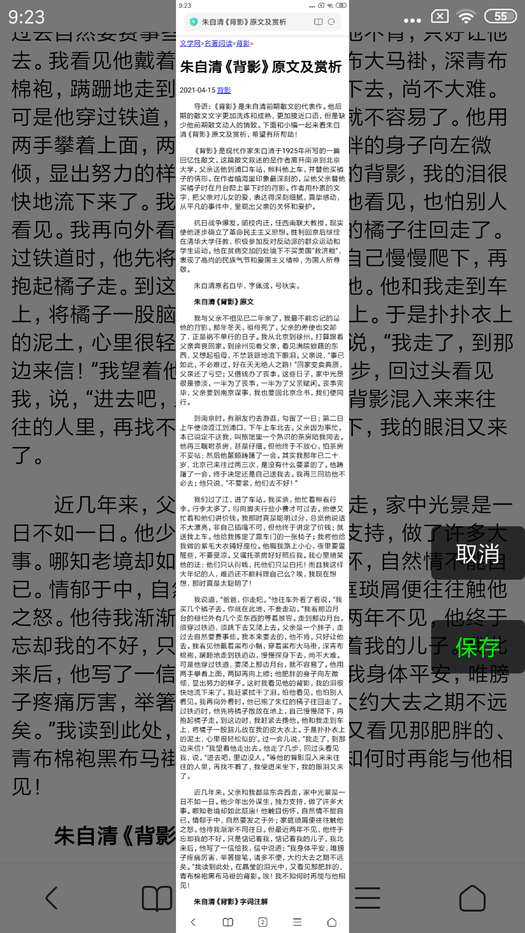 长截屏截图5