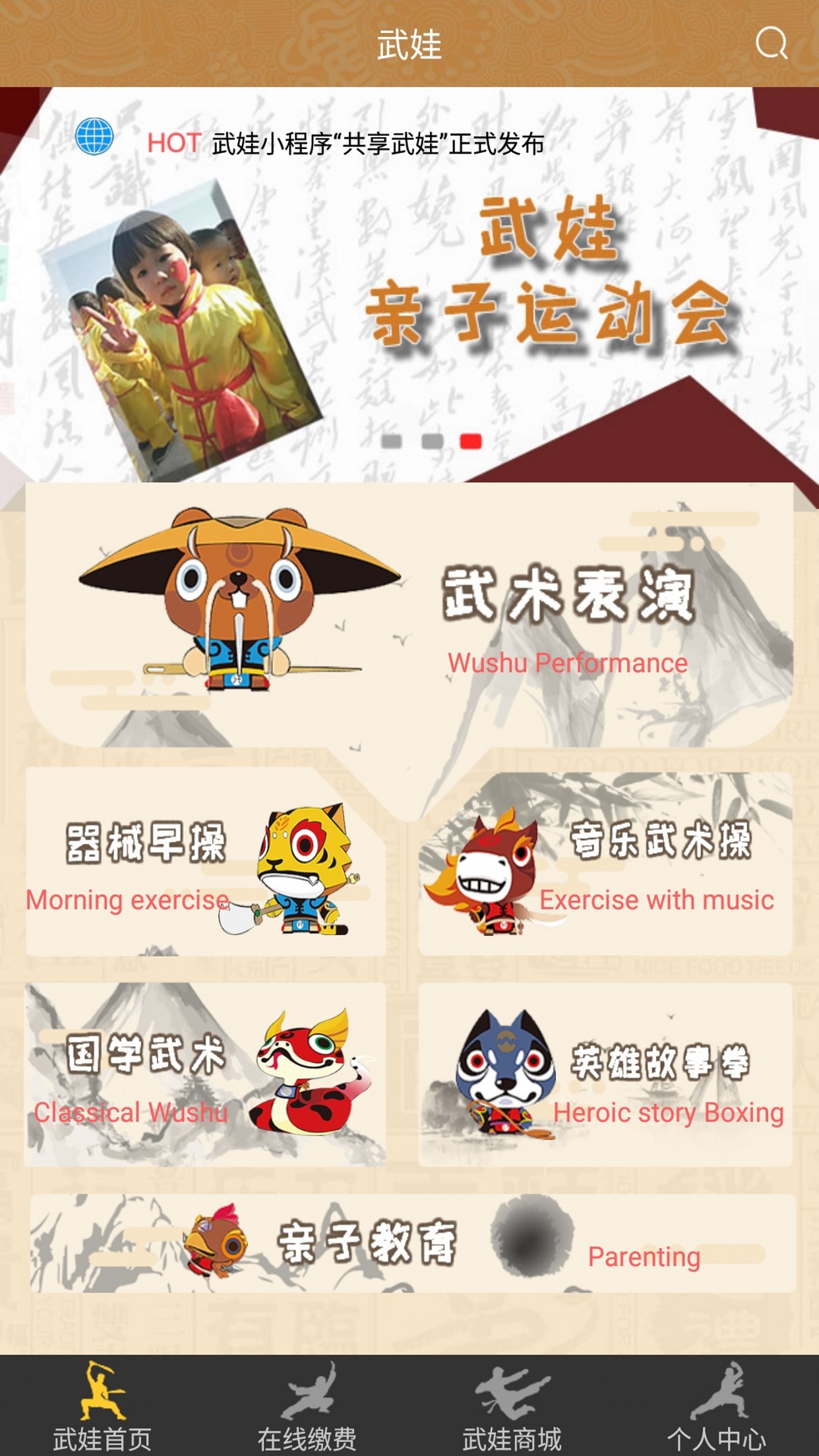 武娃截图1