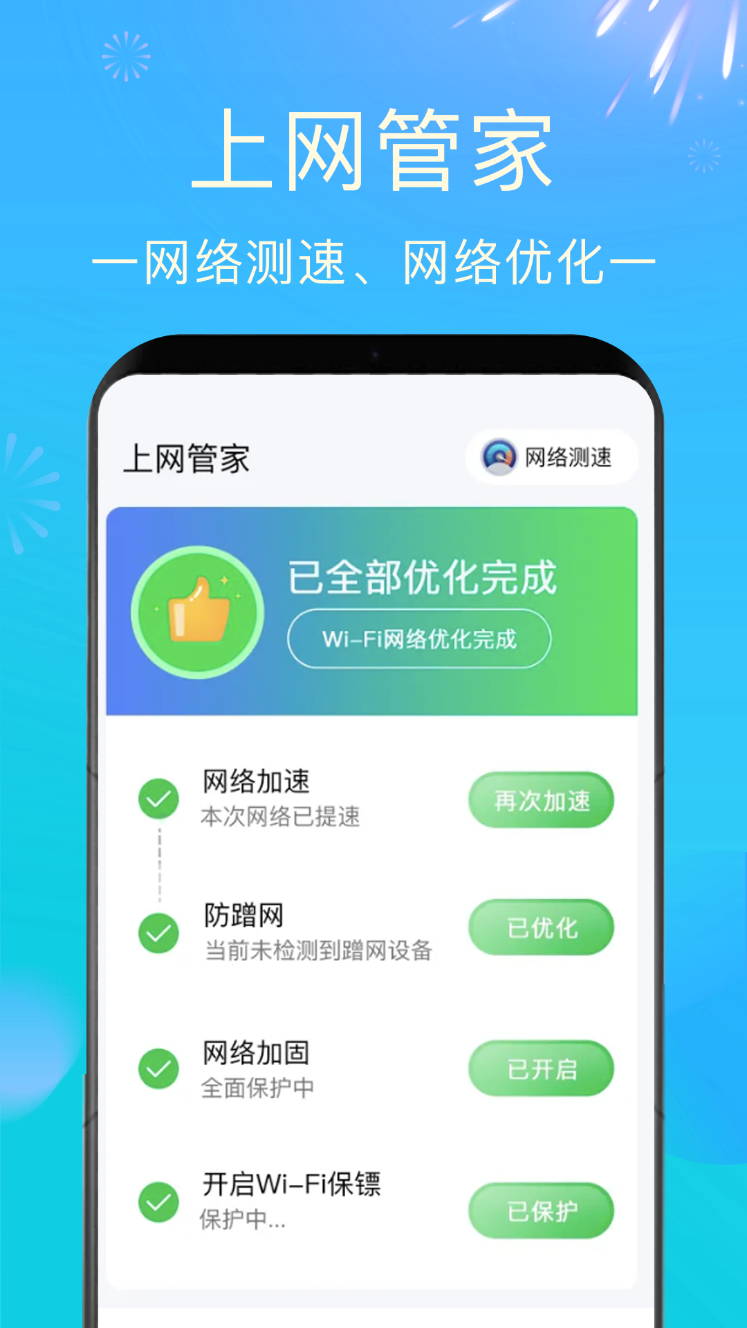 wifi钥匙速联截图2