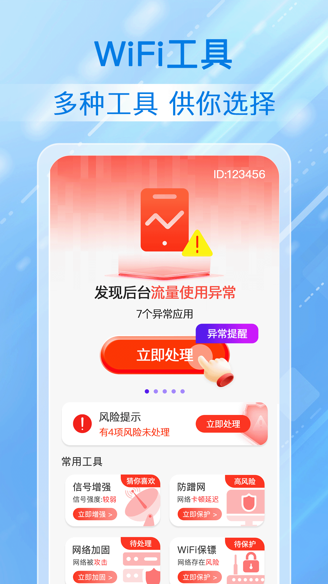 万能wifi天天连
