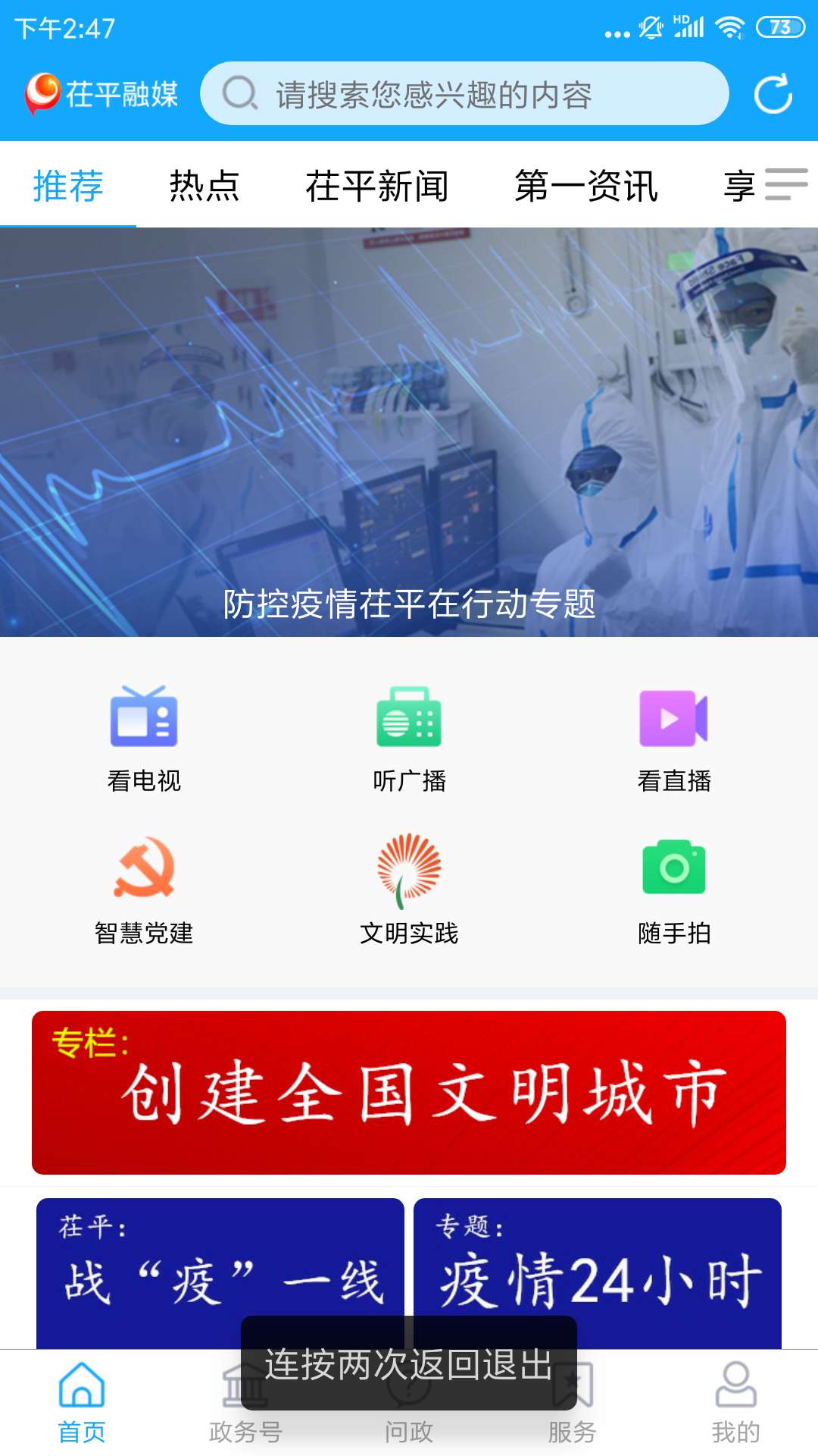茌平融媒下载_茌平融媒安卓版下载-0