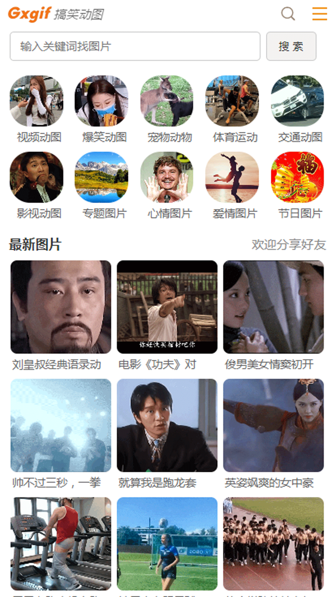 搞笑动图截图1
