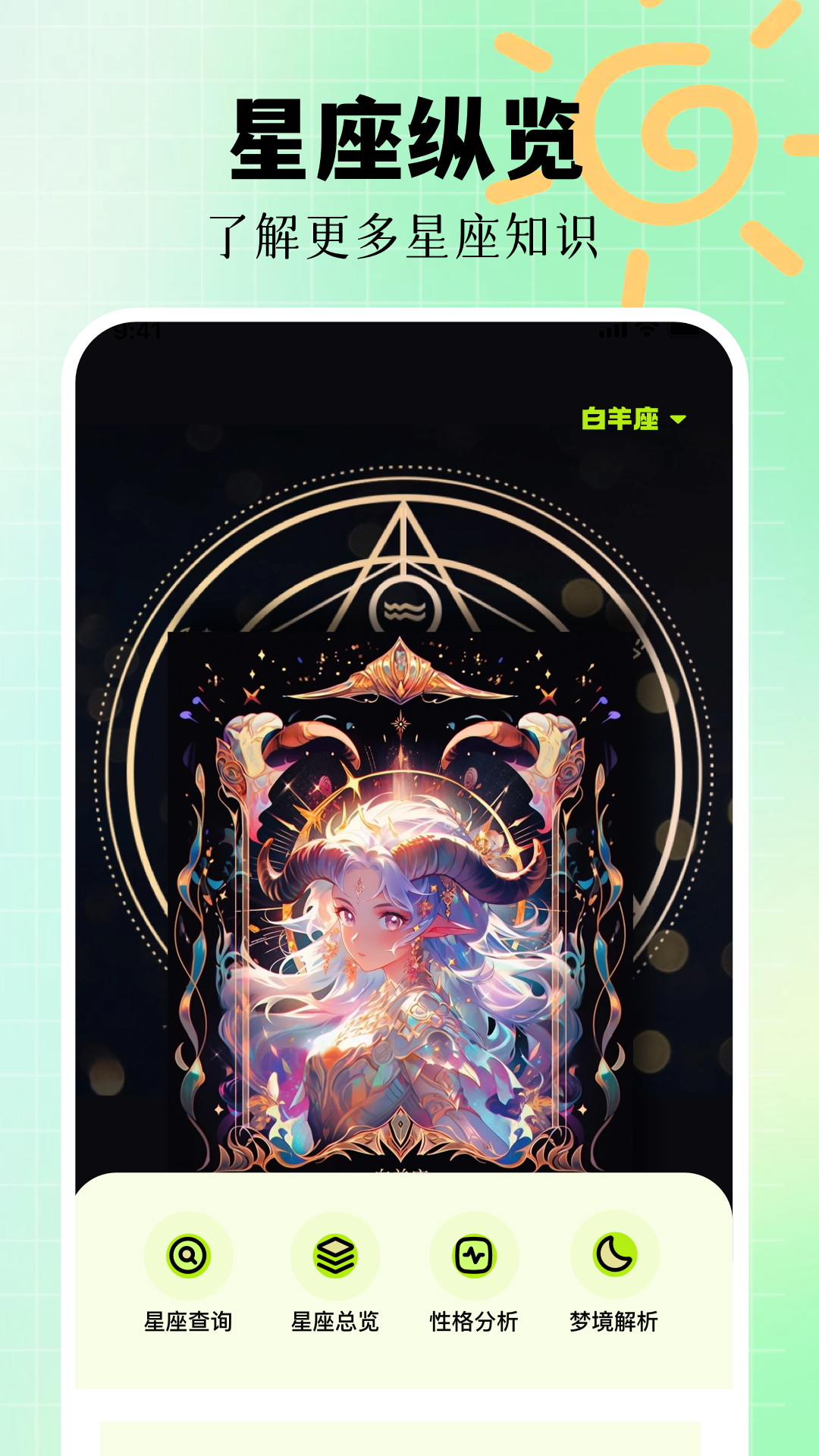 星座配对截图1
