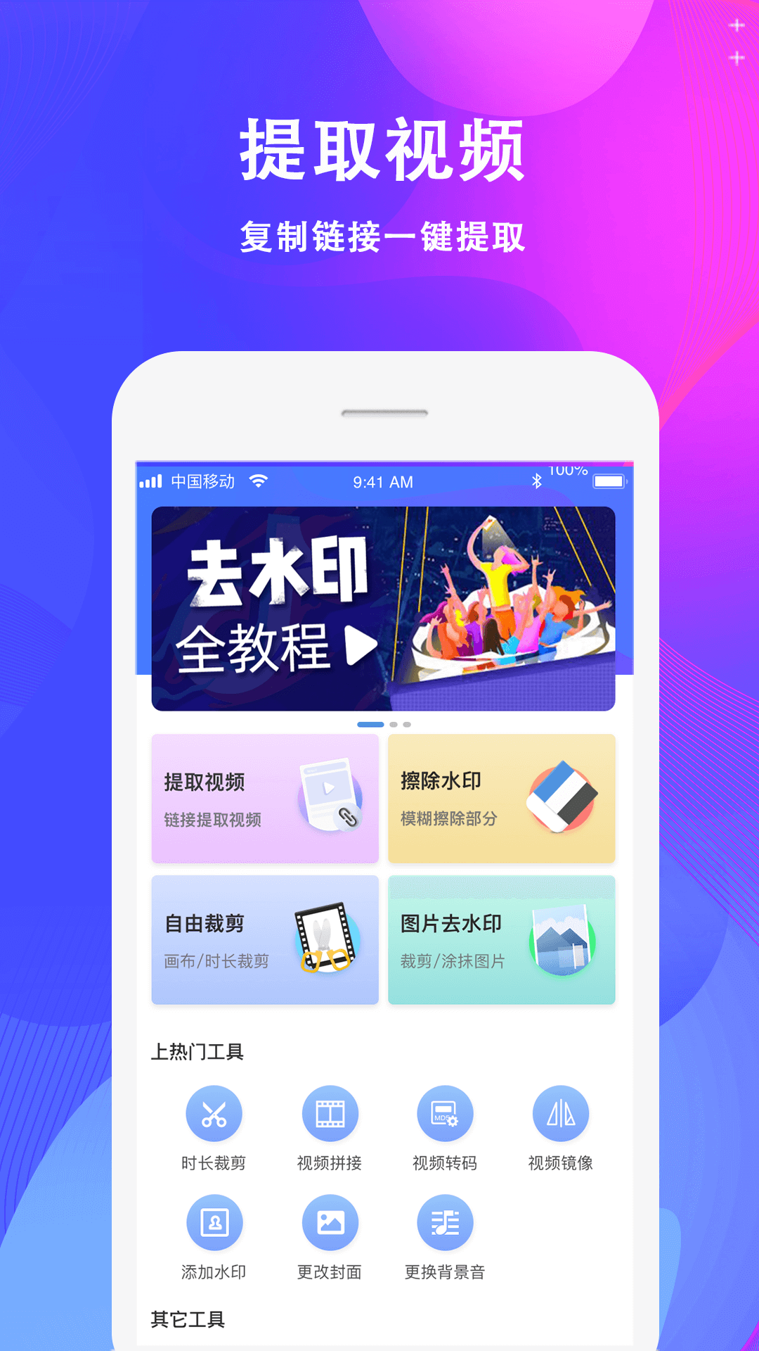 去水印大师截图1