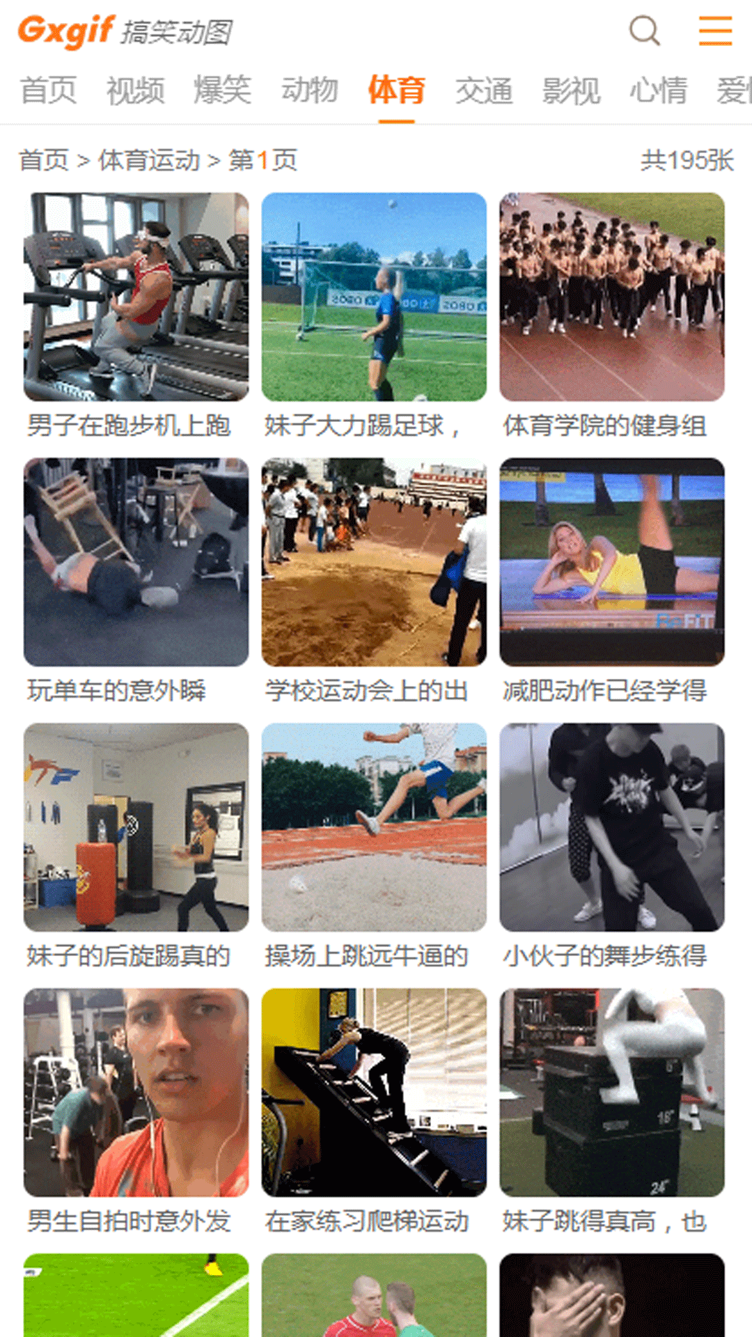 搞笑动图截图4