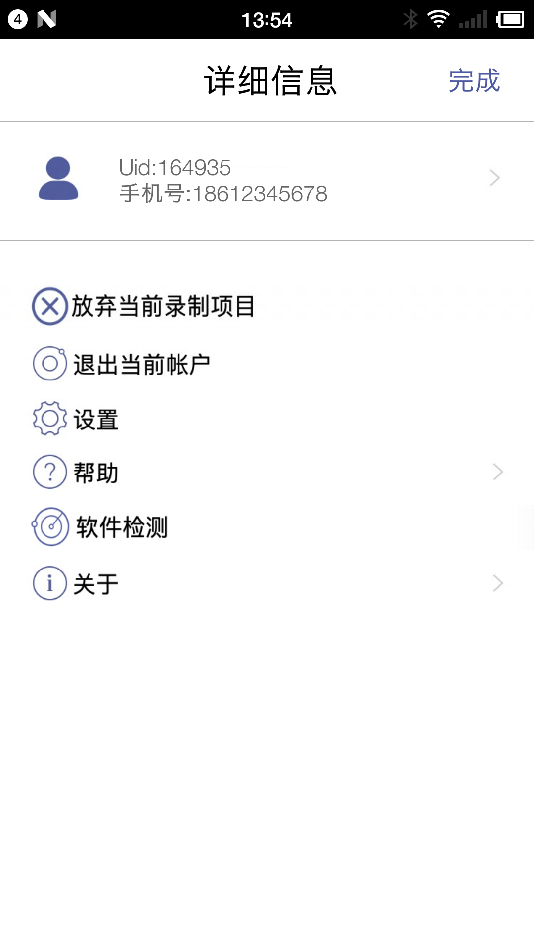 天天ai录截图