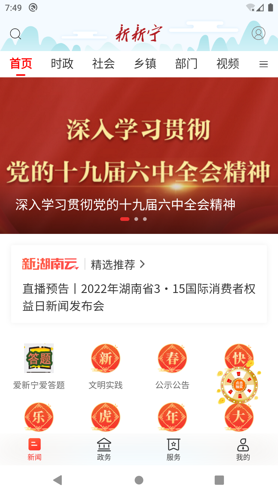 新新宁截图1