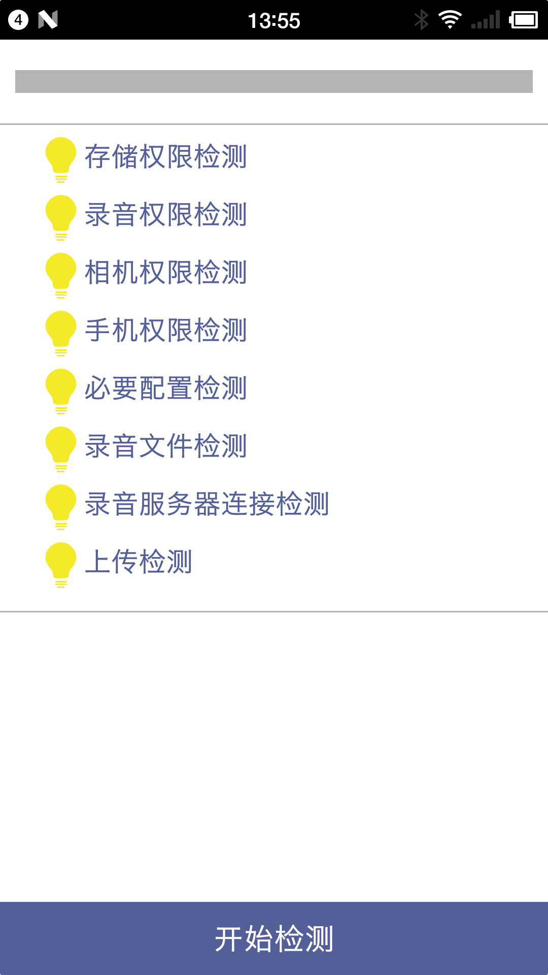 天天ai录截图