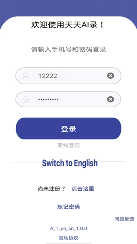 天天ai录截图