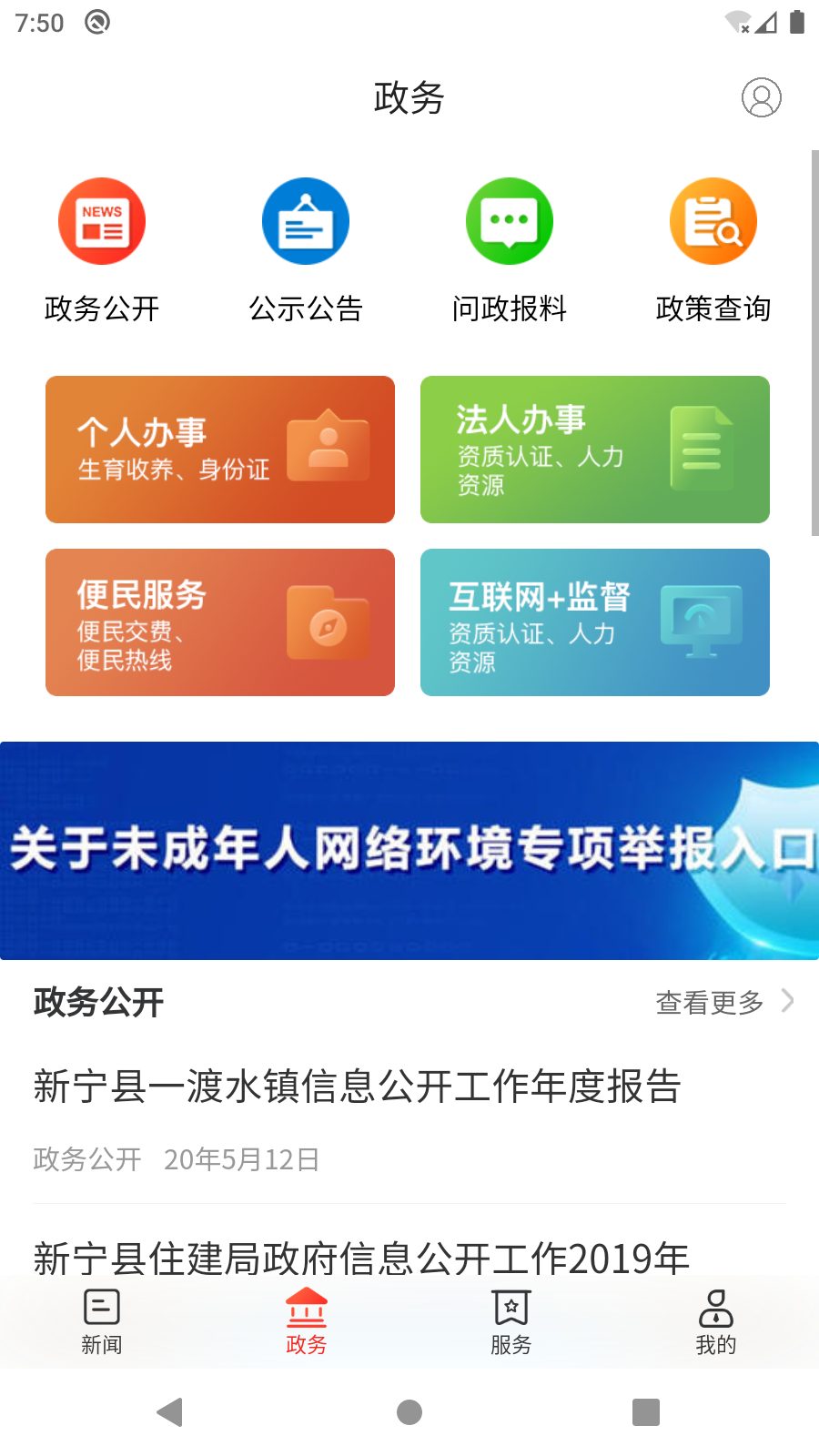 新新宁截图2