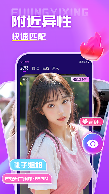 可见官方版同城交友截图2