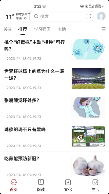 数字鄂尔多斯截图1