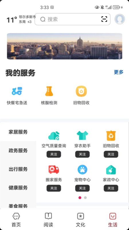 数字鄂尔多斯截图4