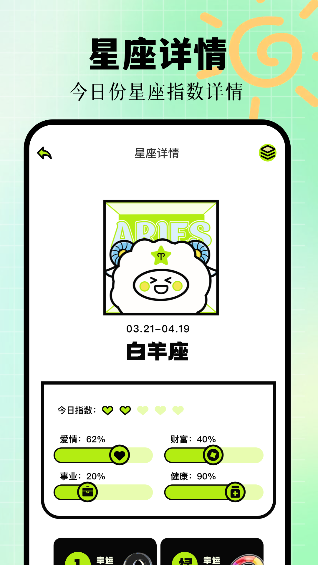 星座配对截图3