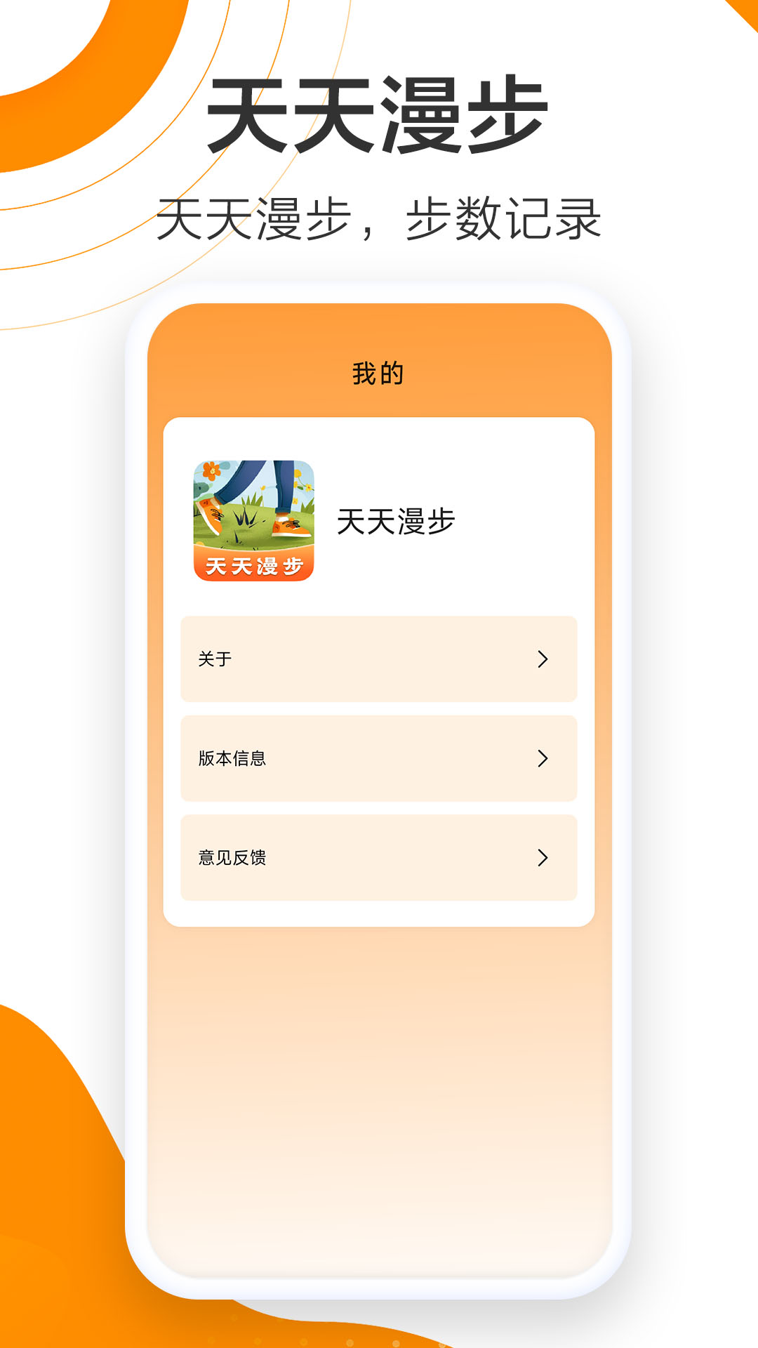 天天漫步截图4