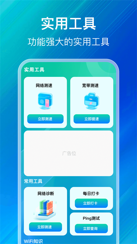 wifi钥匙上网截图4