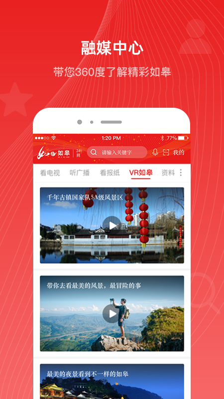 如e如皋截图1