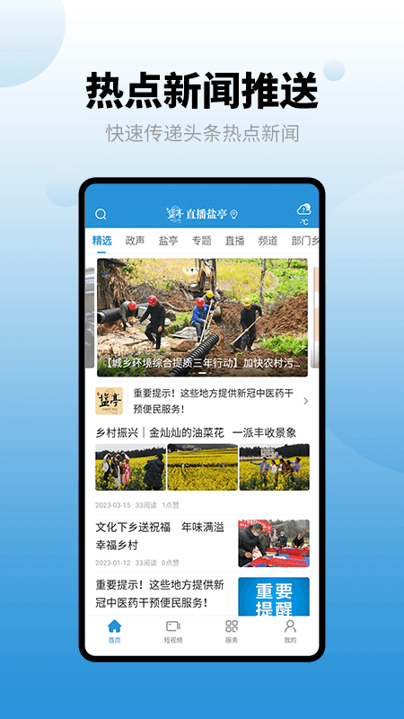 直播盐亭截图1