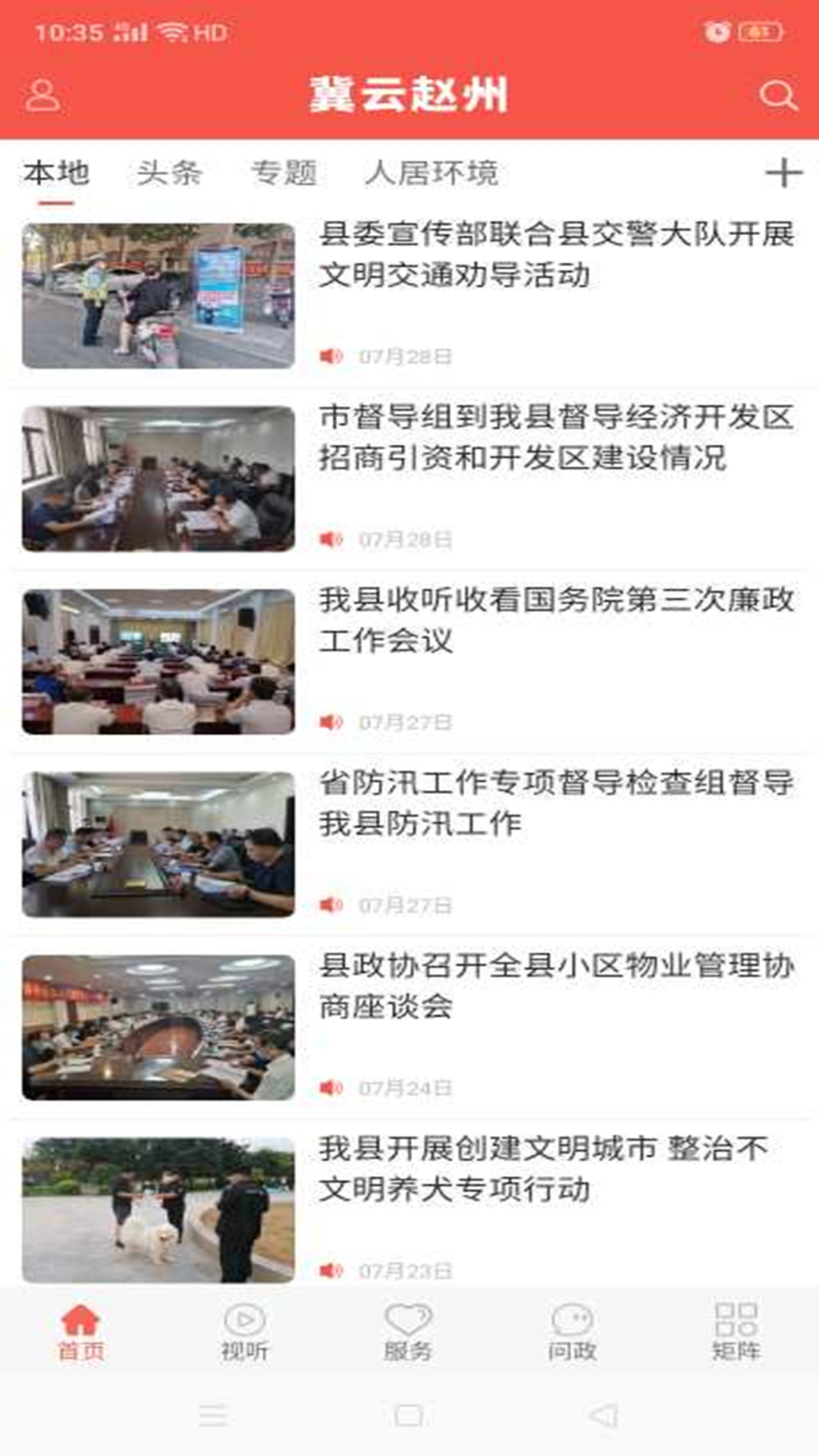 冀云赵州截图1