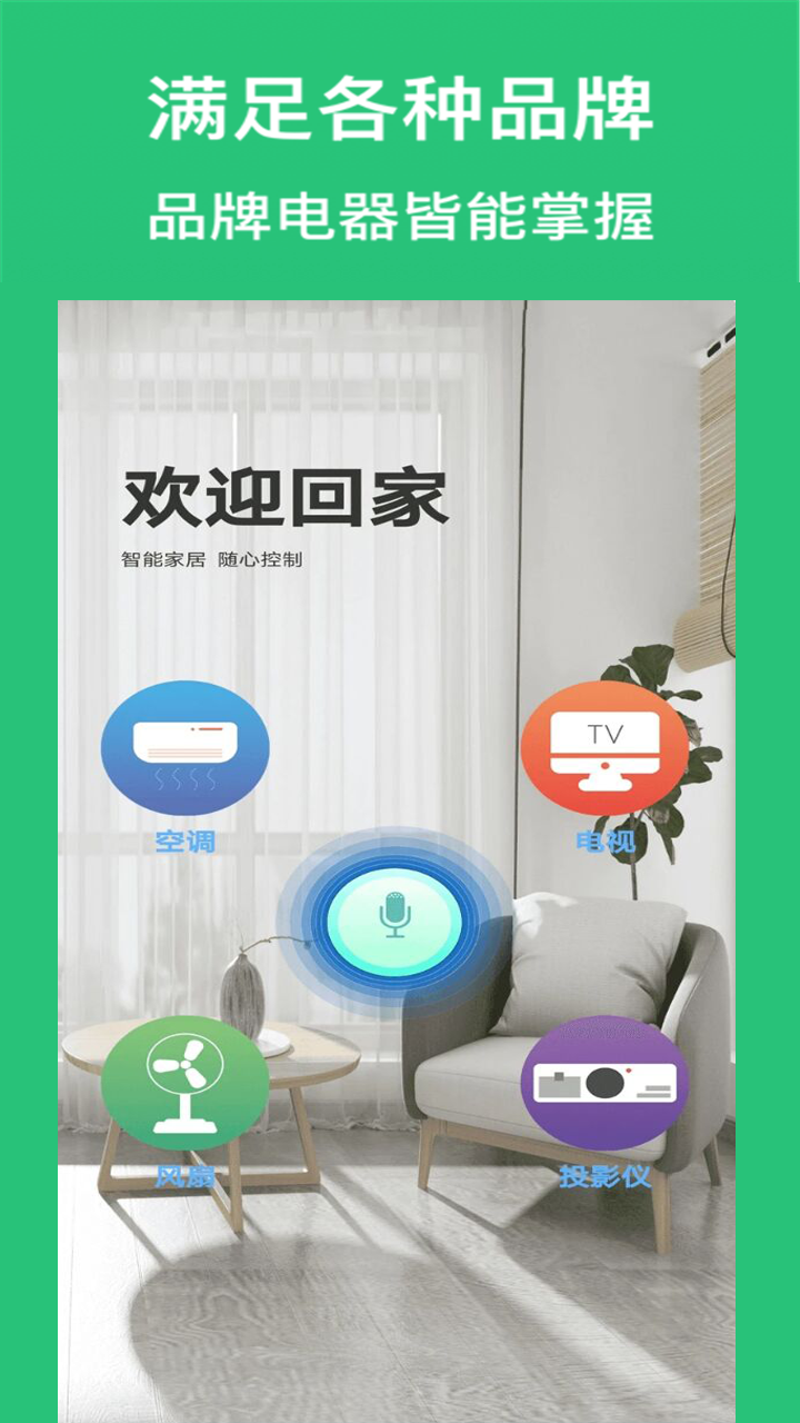 空调万能遥控器王截图2