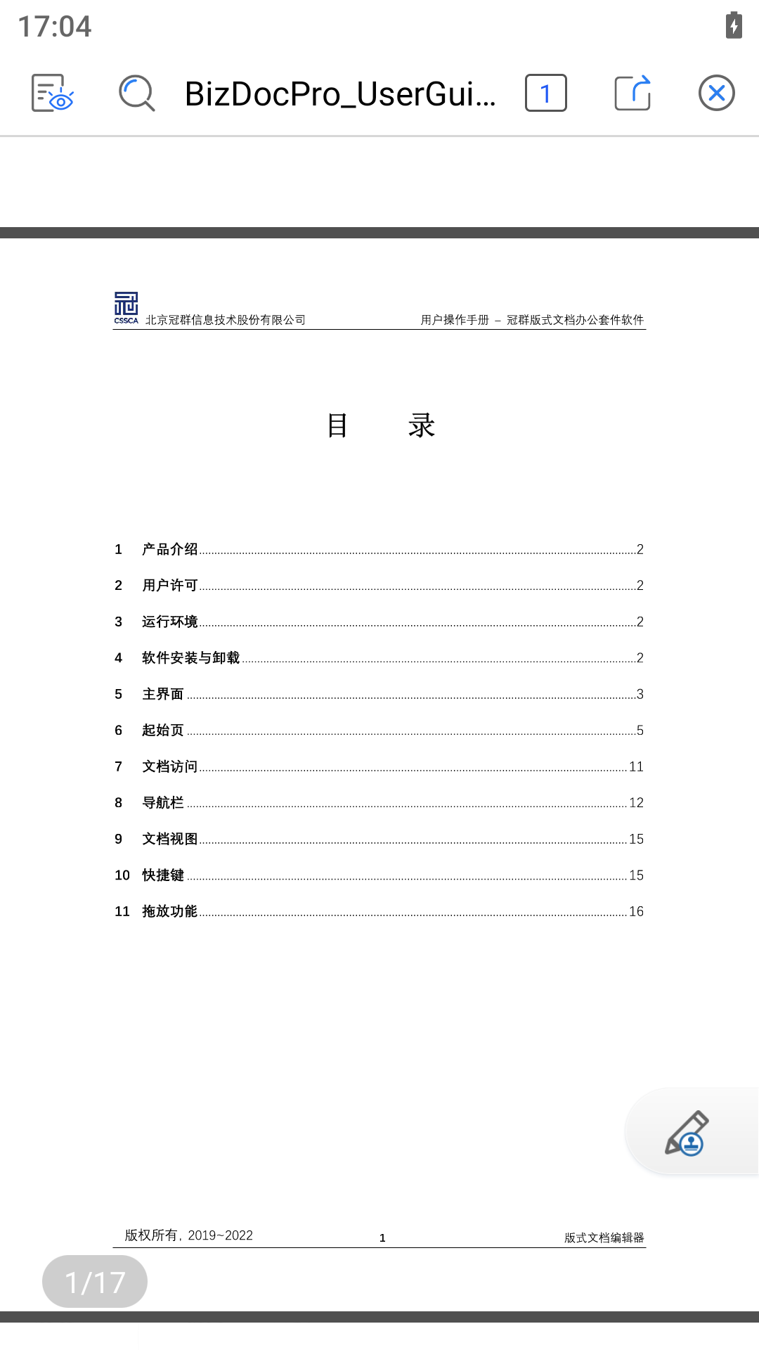 冠群星悦截图3