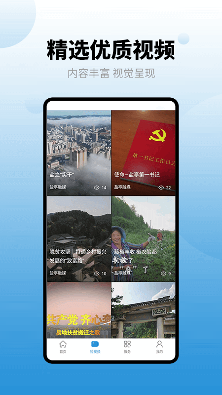 直播盐亭截图4