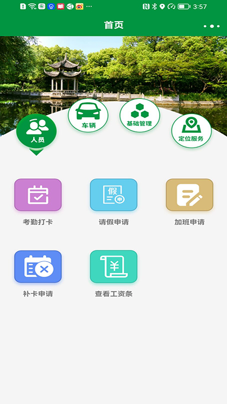 i智慧园林