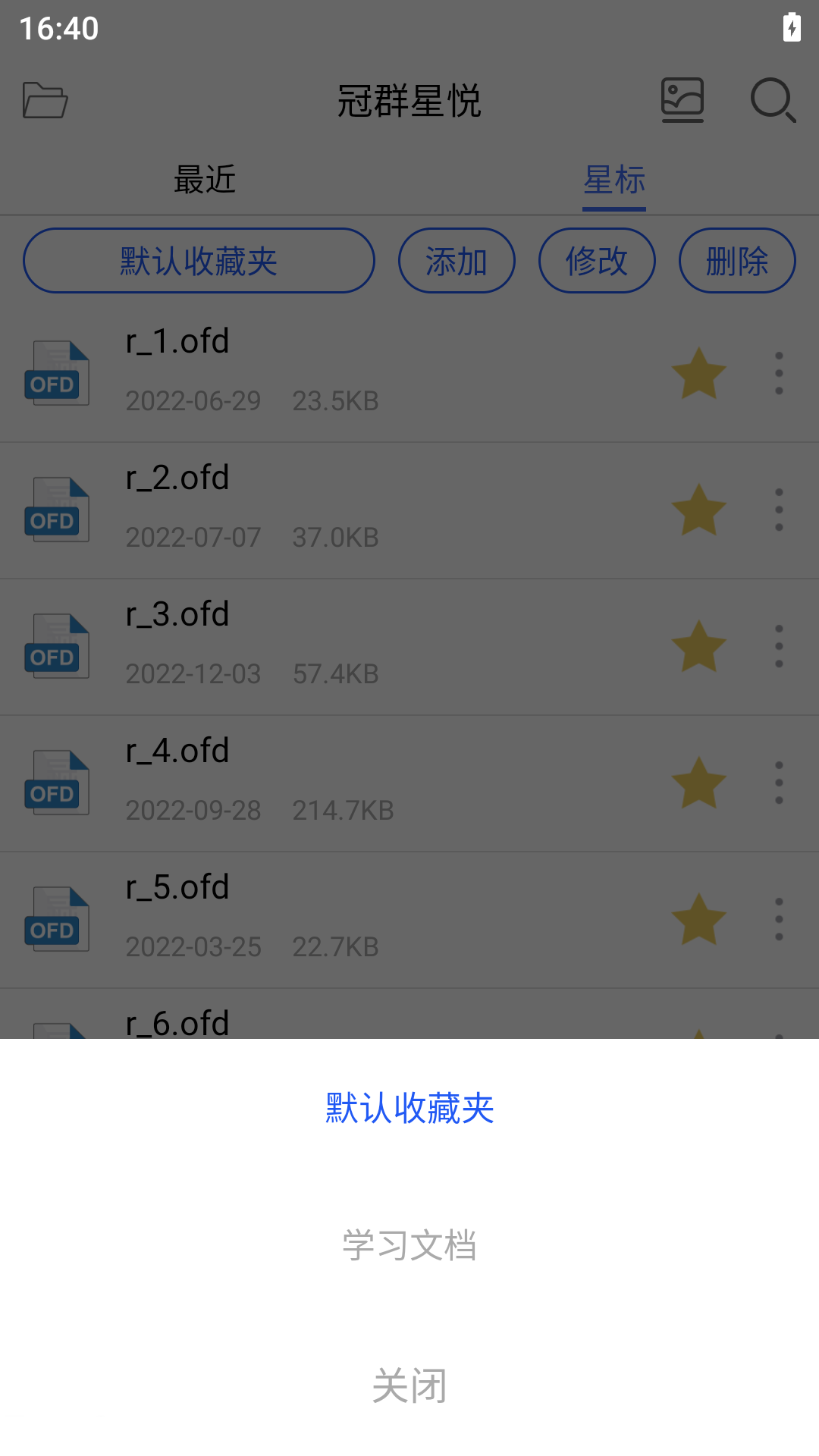 冠群星悦截图2
