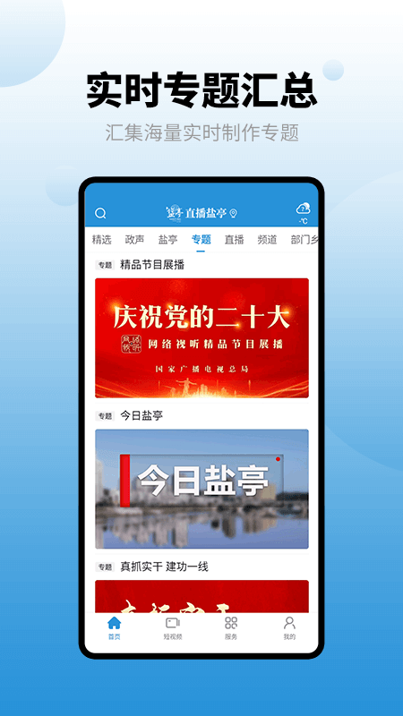 直播盐亭截图2