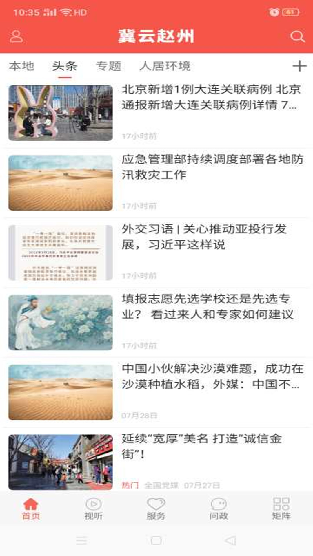 冀云赵州截图2