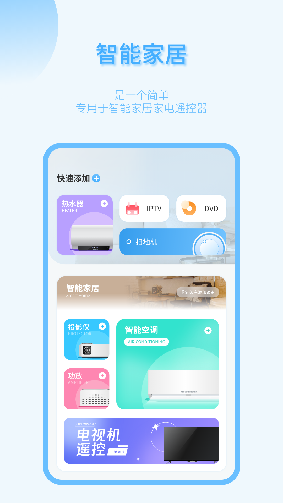 手机开空调遥控器截图2