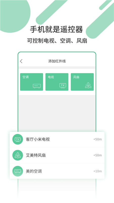 万能遥控器密码