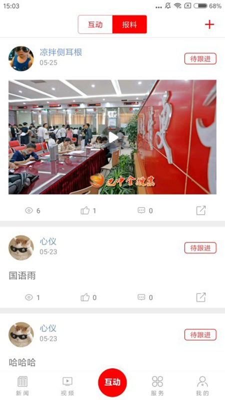 掌上巴中截图3