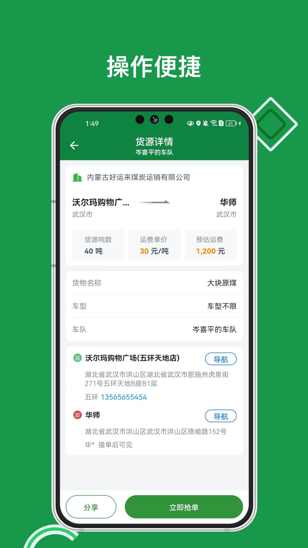 煤易宝司机端截图3