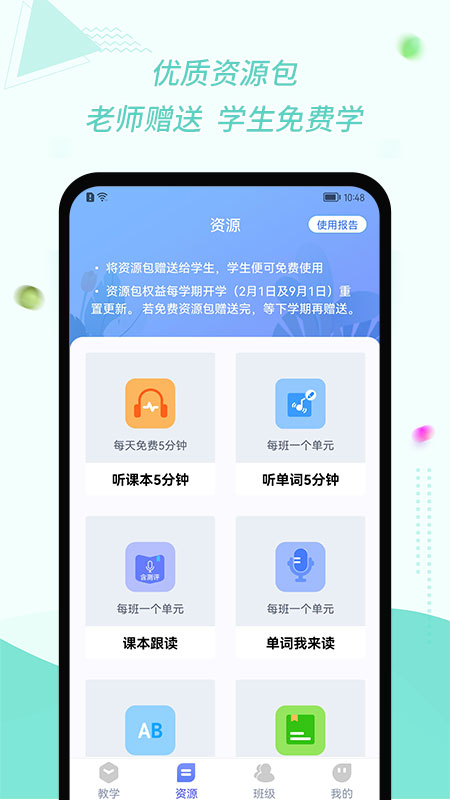 慧话宝老师截图2