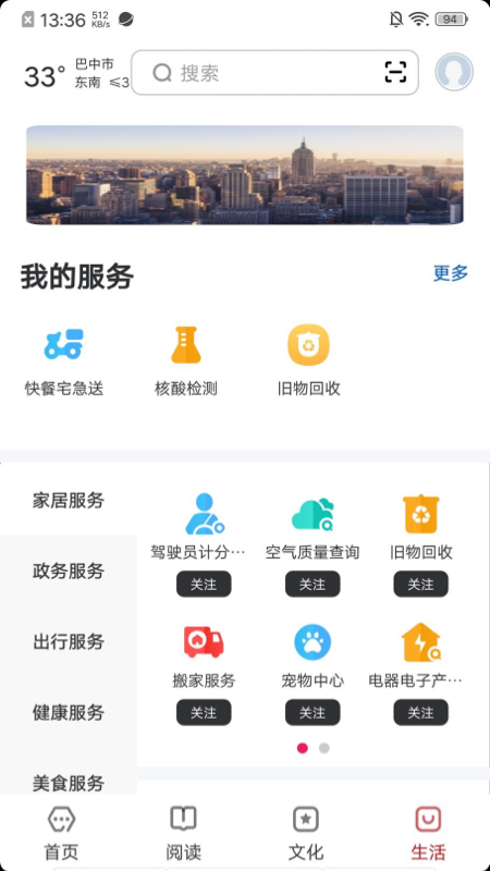 数字巴中下载_数字巴中官方版下载-1