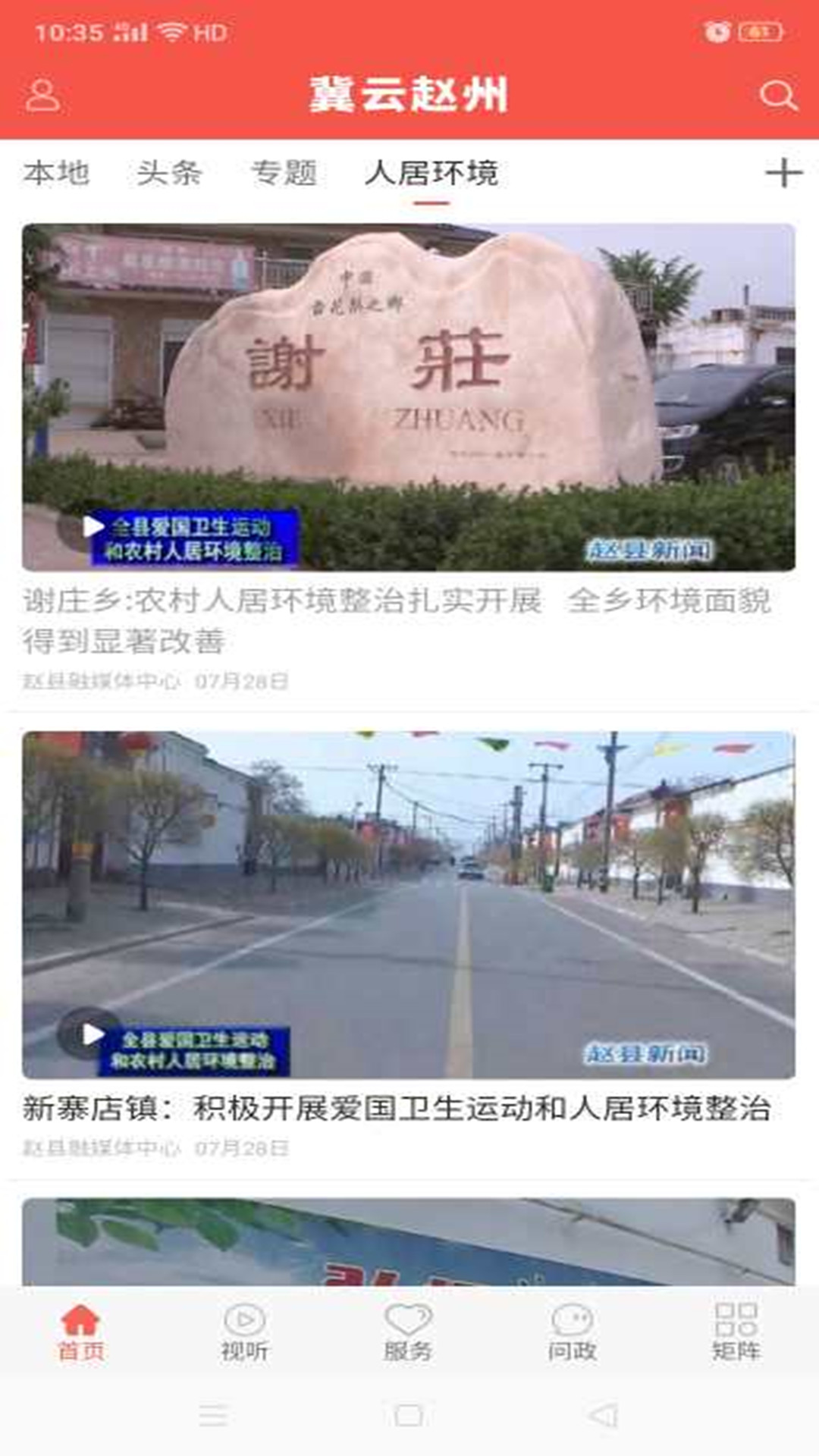 冀云赵州截图3