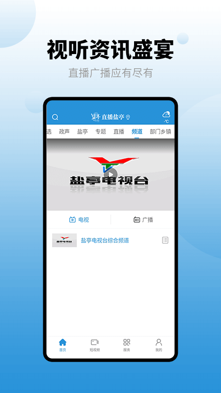 直播盐亭截图3