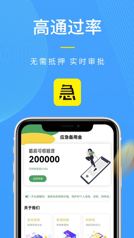 应急备用金截图1