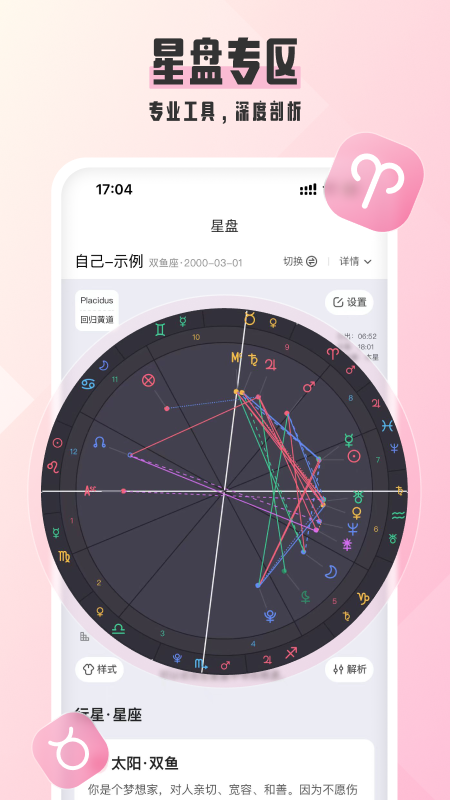 爱占星截图2
