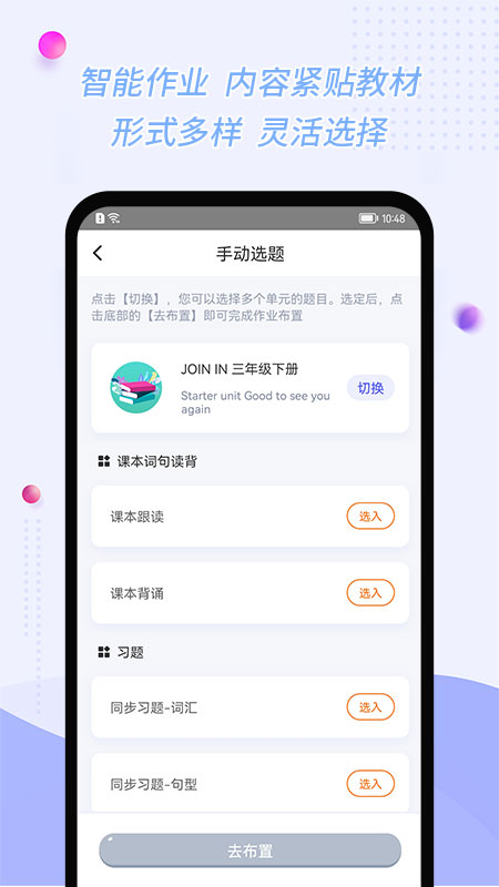 慧话宝老师截图3
