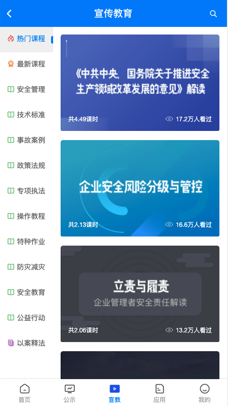 常州应急截图3