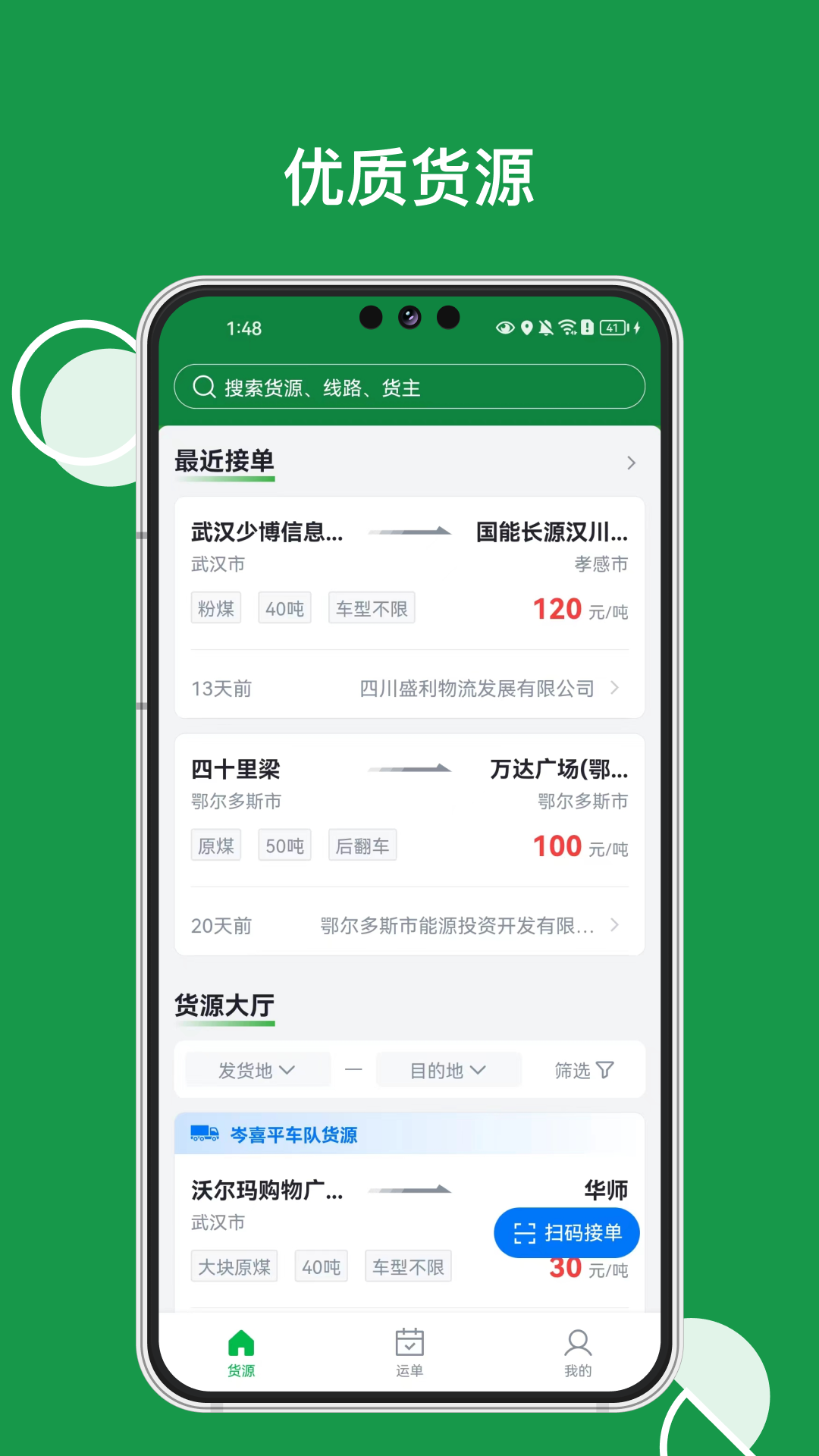 煤易宝司机端截图1