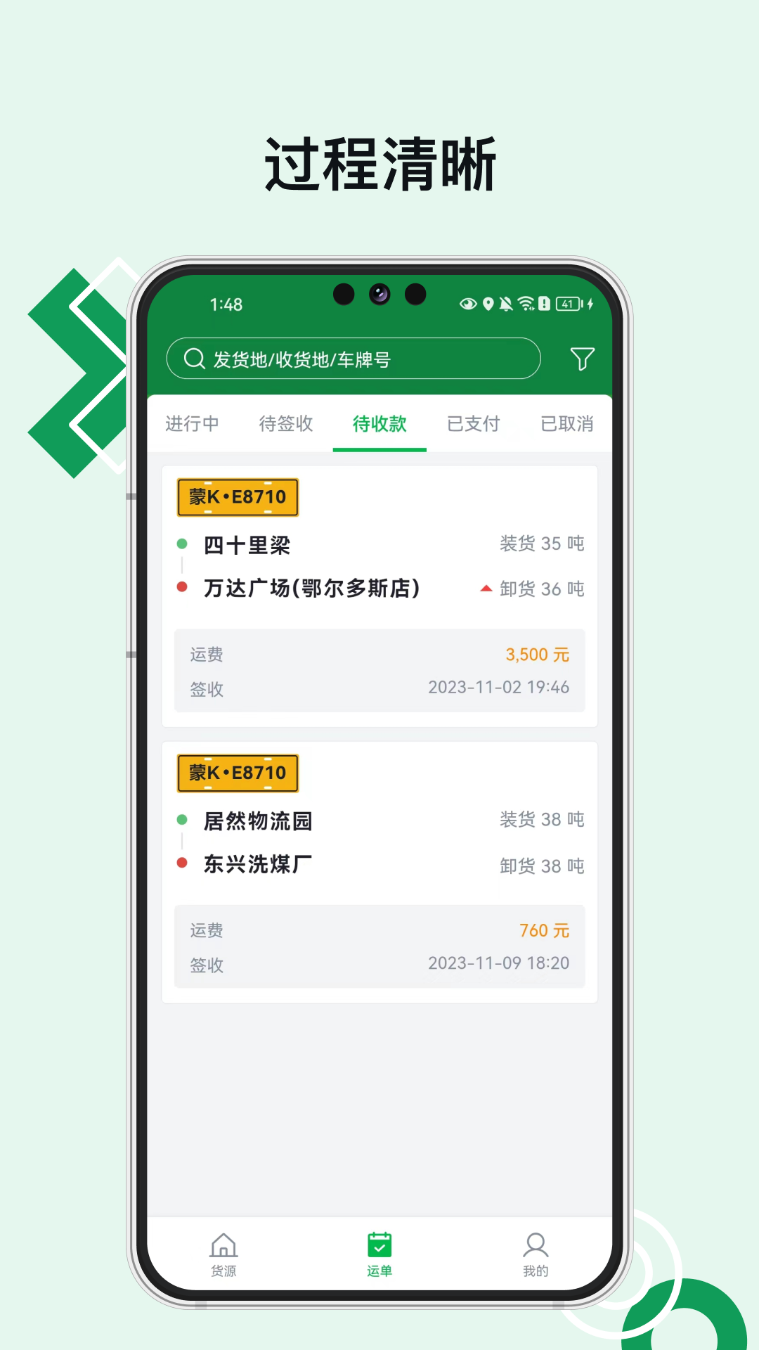 煤易宝司机端截图2