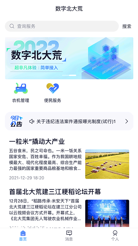 数字北大荒截图1
