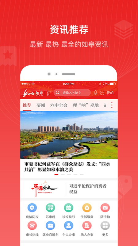 如e如皋截图4