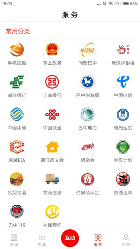掌上巴中截图4