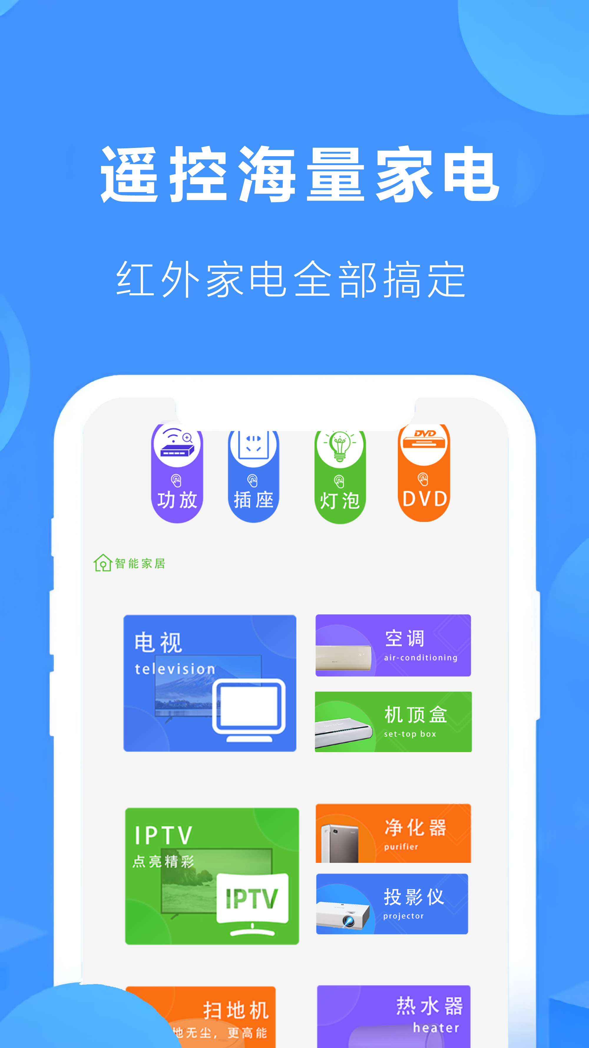遥控器控制空调截图