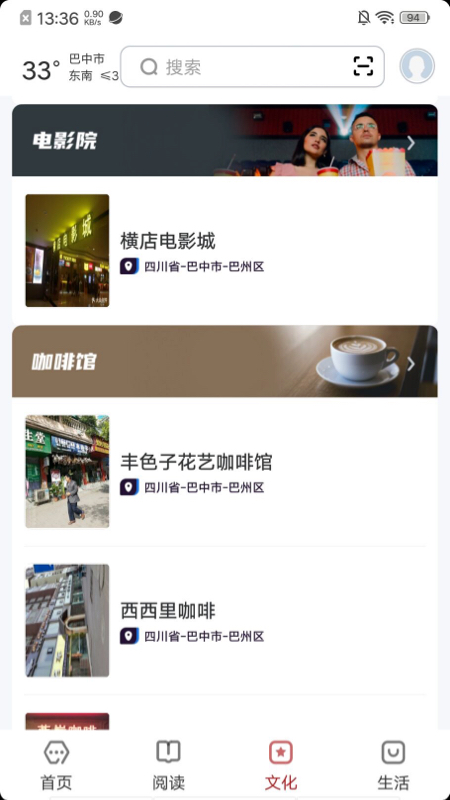 数字巴中下载_数字巴中官方版下载-2