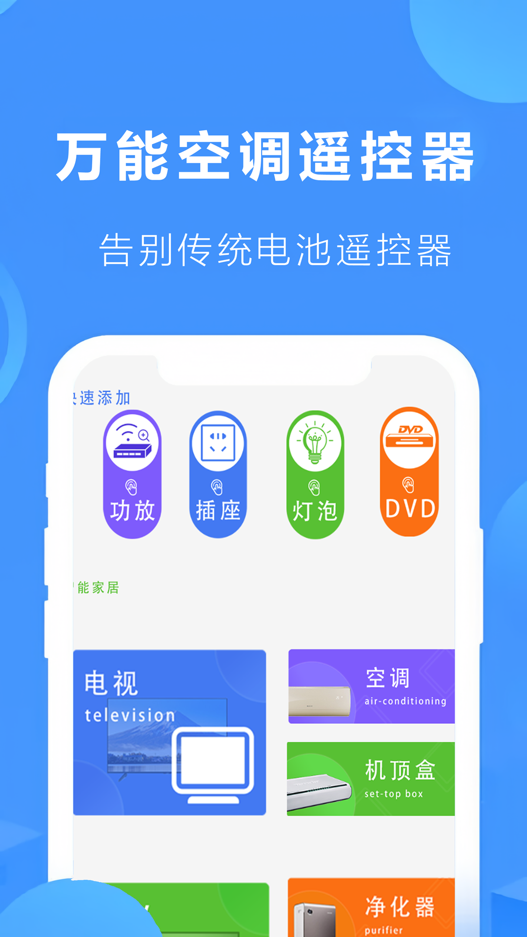 遥控器控制空调截图